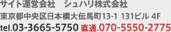 東京都中央区日本橋大伝馬町13-1 131ビル4F　tel.03-3665-5750 直通.070-5550-2775
